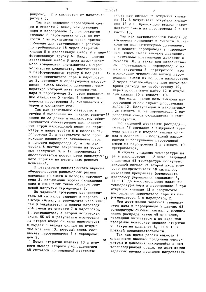 Устройство для испытания полых изделий на прочность (патент 1252697)