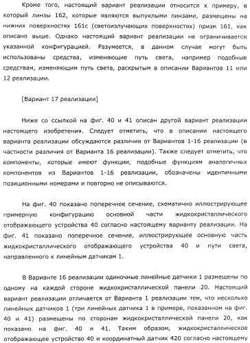 Координатный датчик, электронное устройство, отображающее устройство и светоприемный блок (патент 2491606)