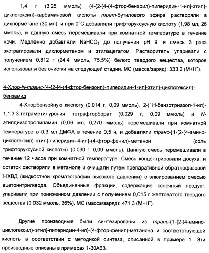 Производные бензоилпиперидина в качестве модуляторов рецепторов 5ht2 и d3 (патент 2396265)