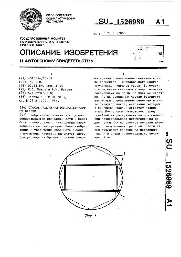 Способ получения пиломатериалов из бревен (патент 1526989)