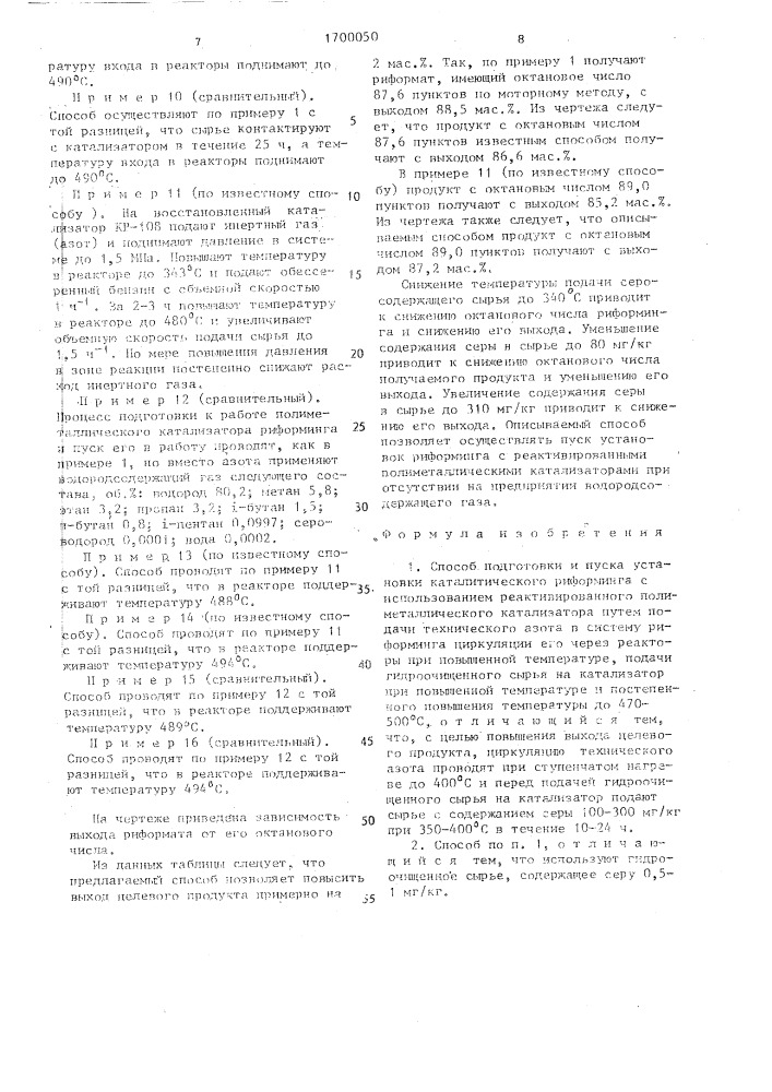 Способ подготовки и пуска установки каталитического риформинга (патент 1700050)