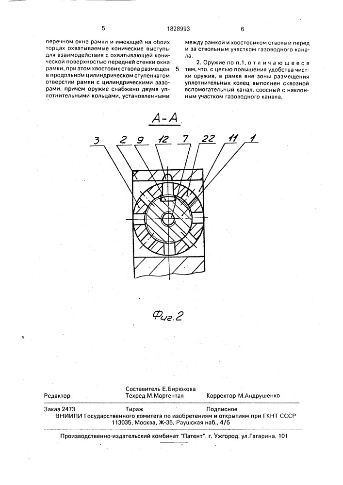 Пневматическое оружие (патент 1828993)