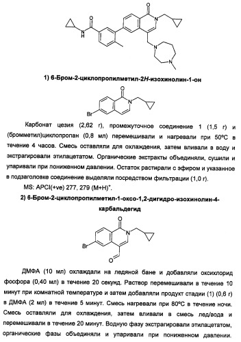 Новые соединения 707 и их применение (патент 2472781)