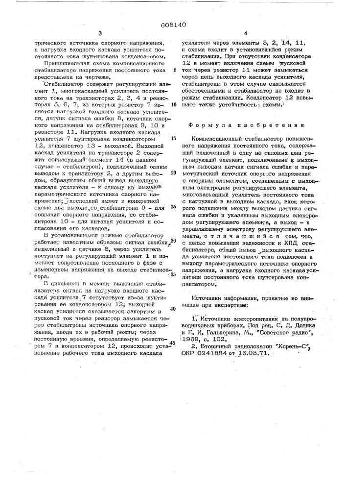 Компенсационный стабилизатор повышенного напряжения постоянного тока (патент 608140)