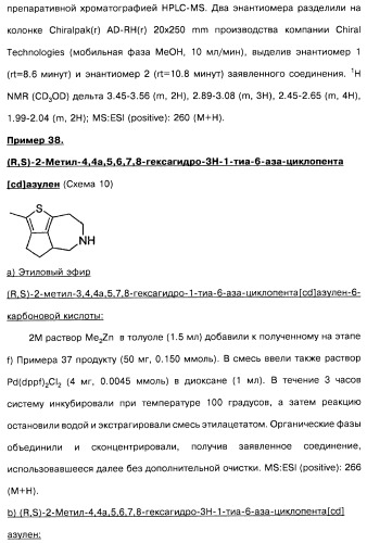 Замещенные производные азепина, фармацевтическая композиция и способ лечения заболеваний, расстройств и/или патологических состояний, при которых желательно модулирование функции 5ht2c-рецепторов (патент 2485125)