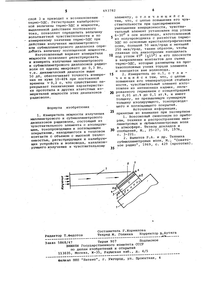 Измеритель мощности излучения (патент 693782)