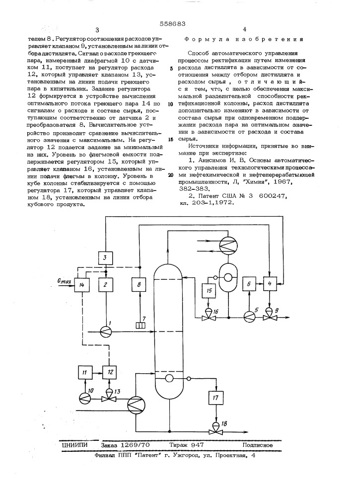 Способ автоматического управления процессом ректификации (патент 558683)
