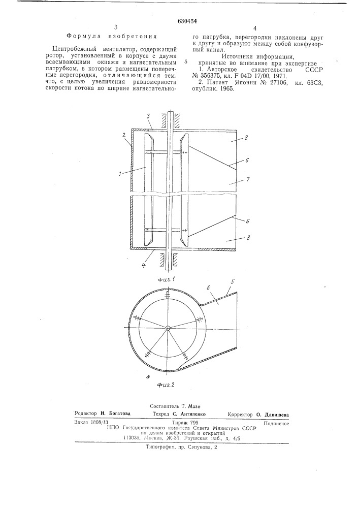 Центробежный вентилятор (патент 630454)