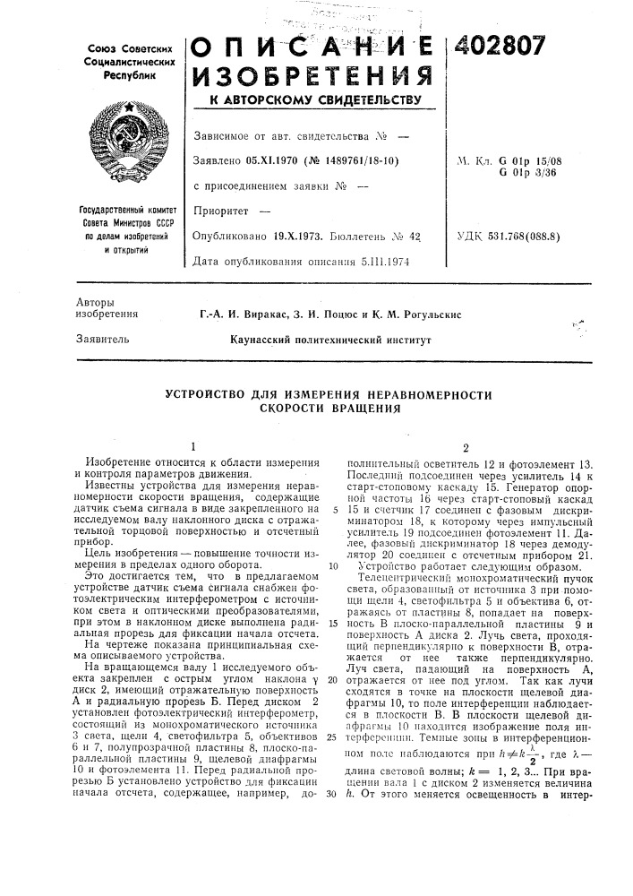 Патент ссср  402807 (патент 402807)