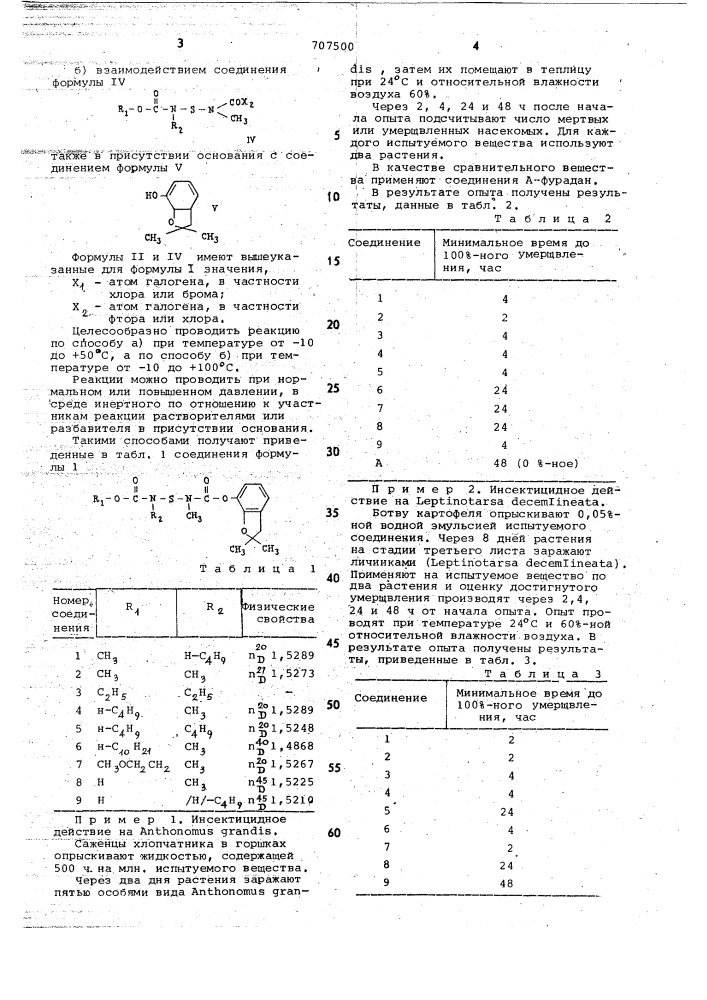 Инсектицидное средство (патент 707500)