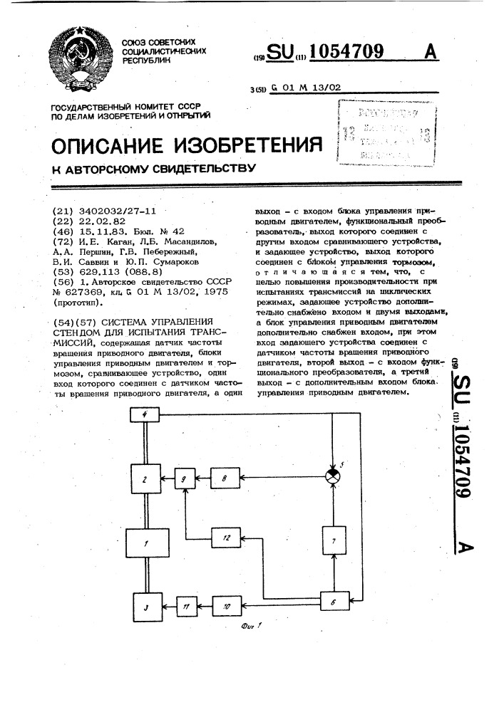 Система управления стендом для испытания трансмиссий (патент 1054709)