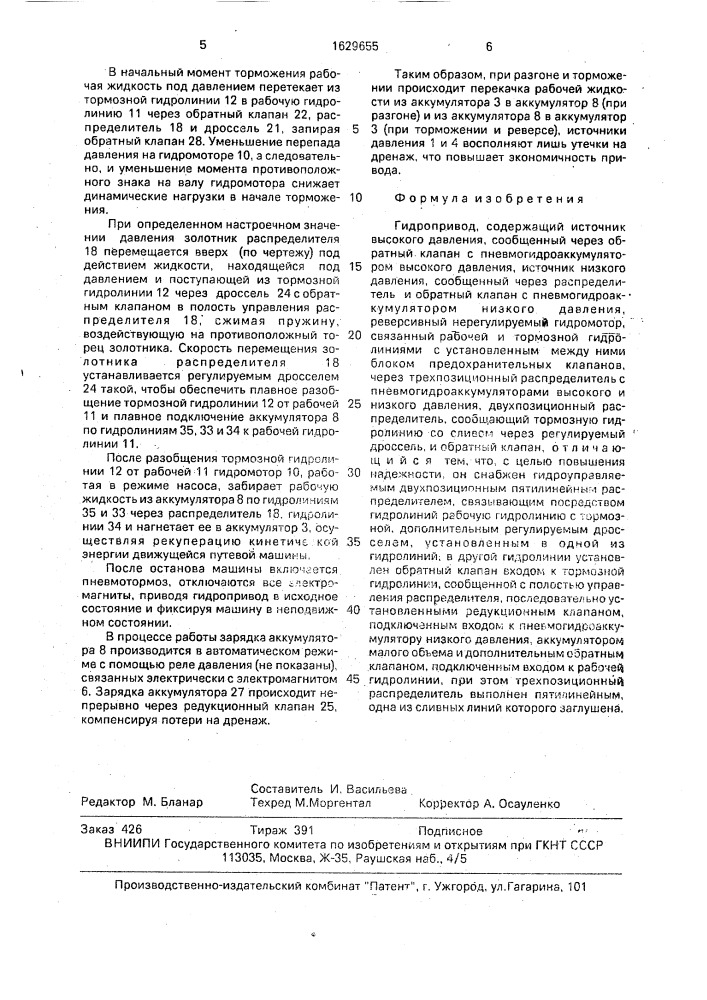 Гидропривод (патент 1629655)