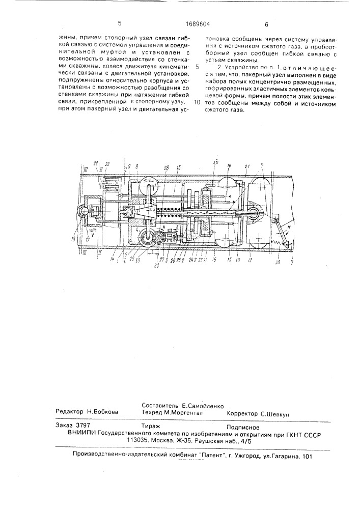 Устройство для отбора проб жидкости и газа из скважин (патент 1689604)