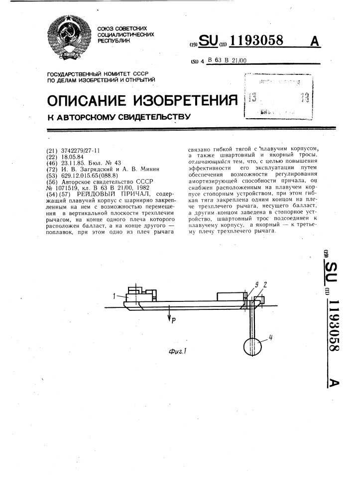 Рейдовый причал (патент 1193058)