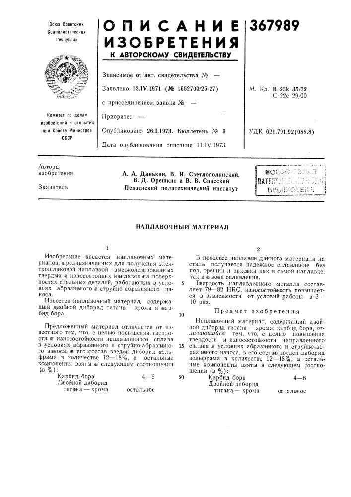 Би&amp;лиотемл (патент 367989)