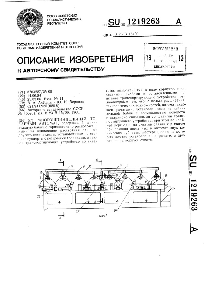 Многошпиндельный токарный автомат (патент 1219263)