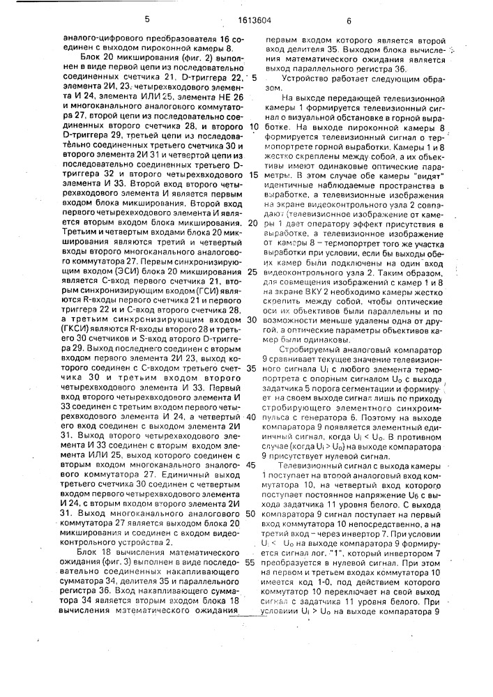 Устройство для дистанционного управления работой горной машины непрерывного действия (патент 1613604)