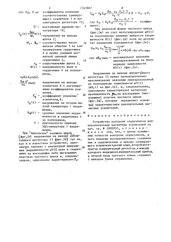 Устройство контроля сердечников для накопительных магнитных усилителей (патент 1242867)