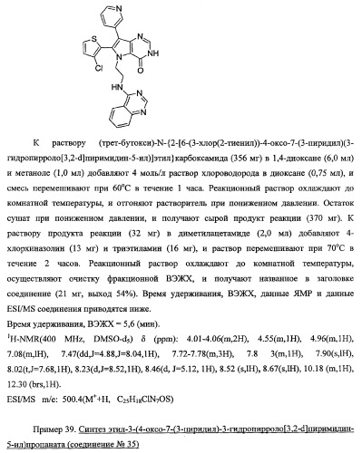 Пирролопиримидиноновые производные (патент 2358975)