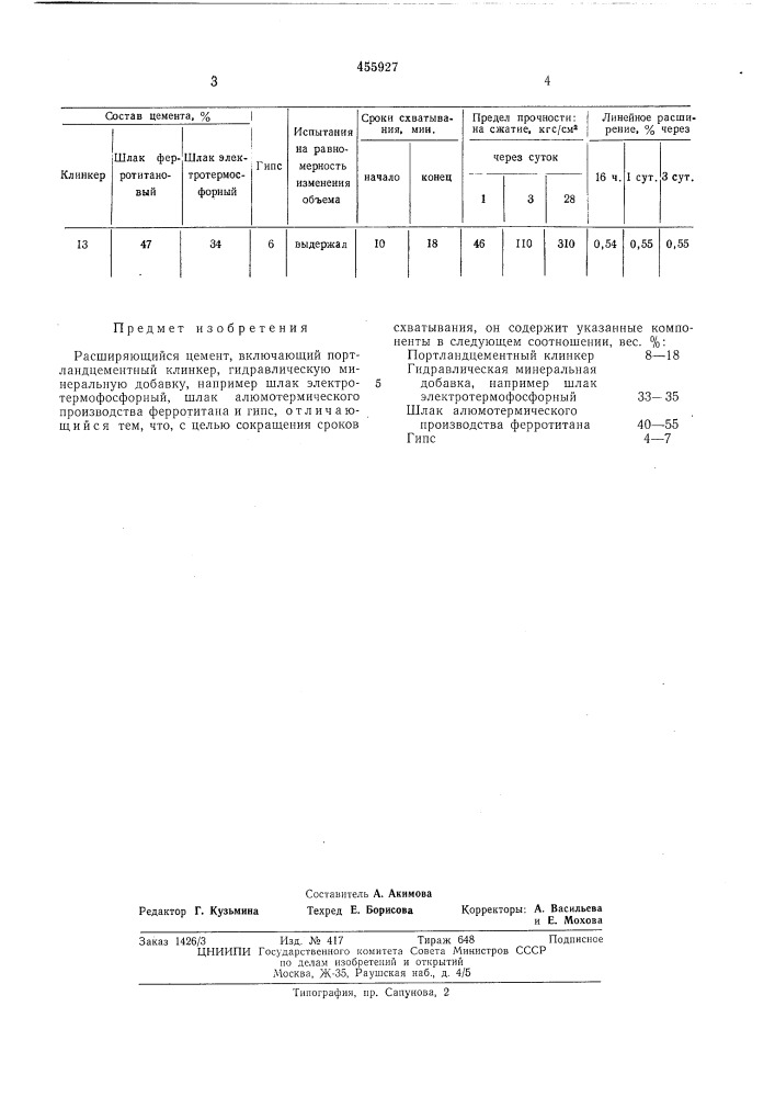 Расширяющийся цемент (патент 455927)