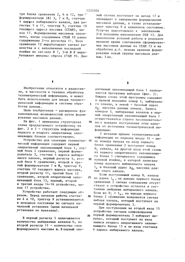 Устройство для селекции телеметрической информации (патент 1233304)
