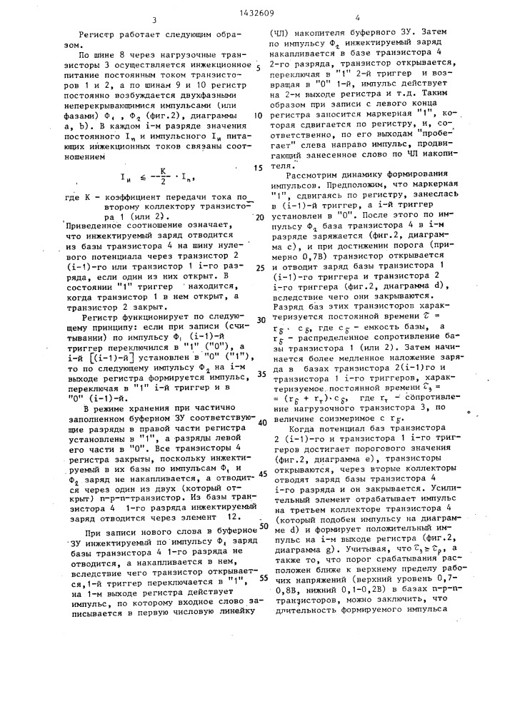 Регистр сдвига для буферного запоминающего устройства (патент 1432609)
