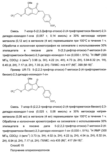 Изоиндоловые соединения и их применение в качестве потенциирующих факторов метаботропного глутаматного рецептора (патент 2420517)