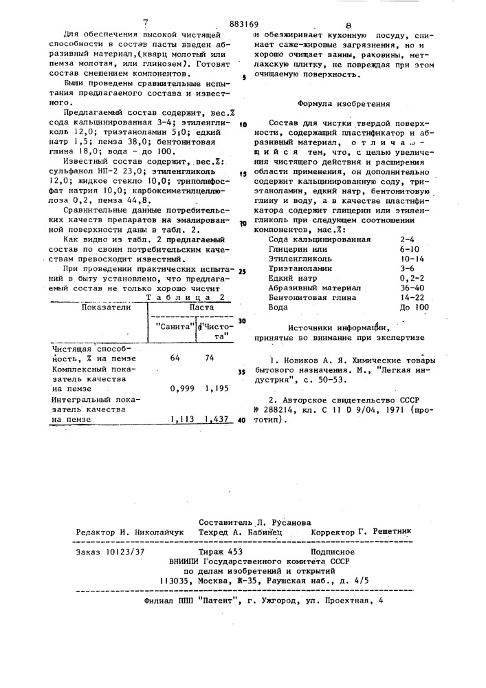 Состав для чистки твердой поверхности "чистота (патент 883169)