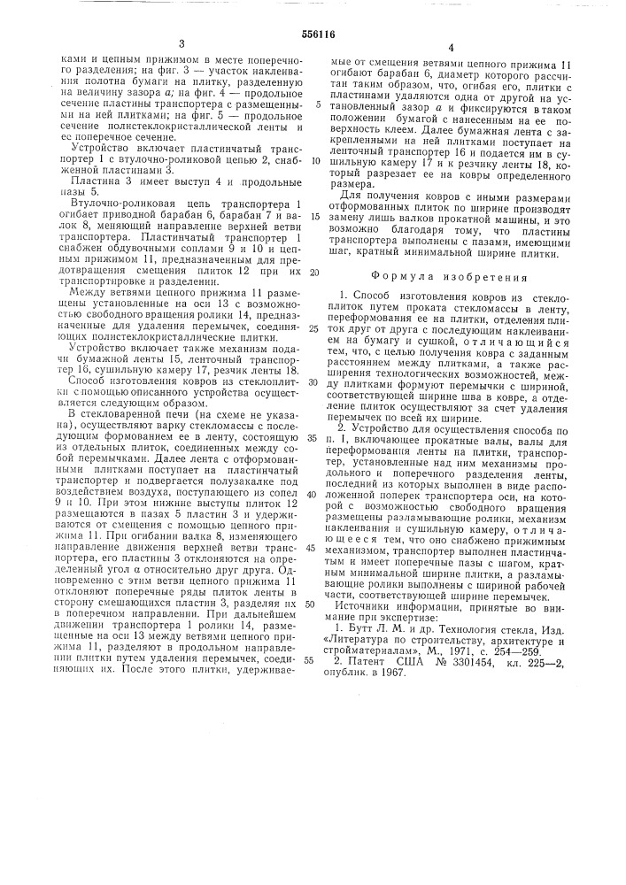 Способ изготовления ковров из стеклоплиток и устройство для его осуществления (патент 556116)