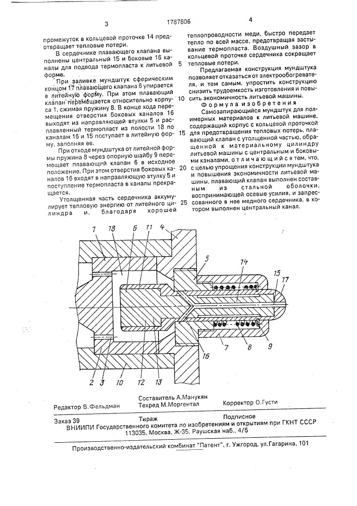 Самозапирающийся мундштук для полимерных материалов (патент 1787806)