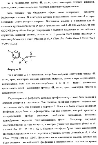 Новые фосфорсодержащие тиромиметики (патент 2422450)