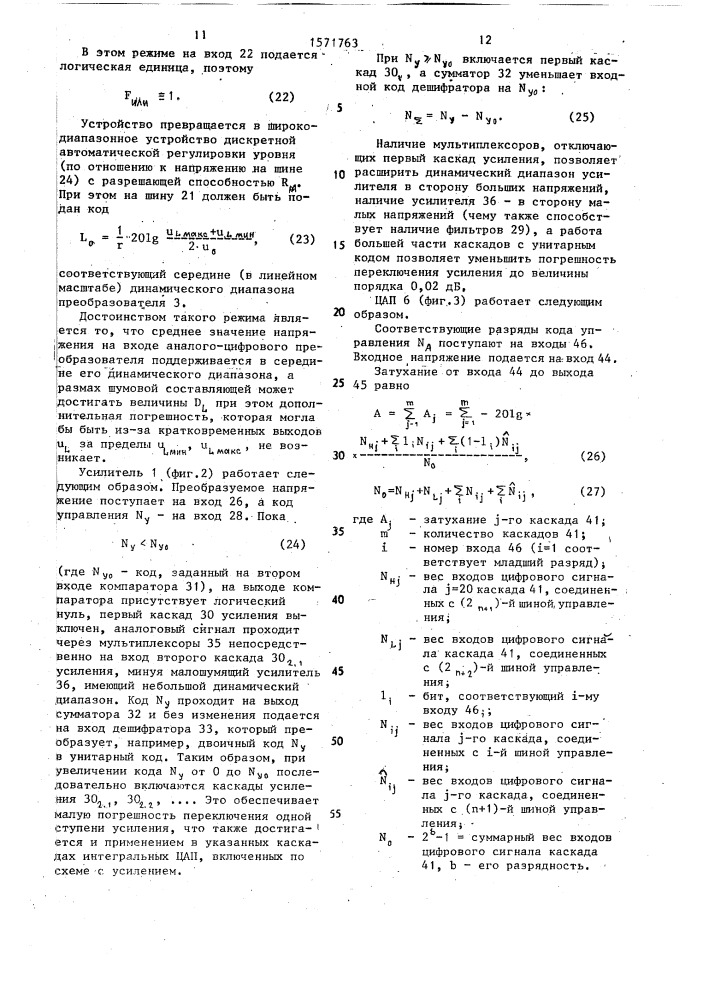 Устройство широкодиапазонного логарифмического аналого- цифрового преобразования (патент 1571763)