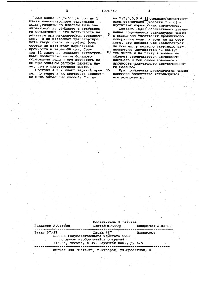 Закладочная тиксотропная смесь (патент 1071771)