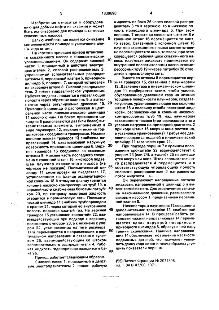 Привод штангового скважинного насоса с пневматическим уравновешиванием (патент 1839698)