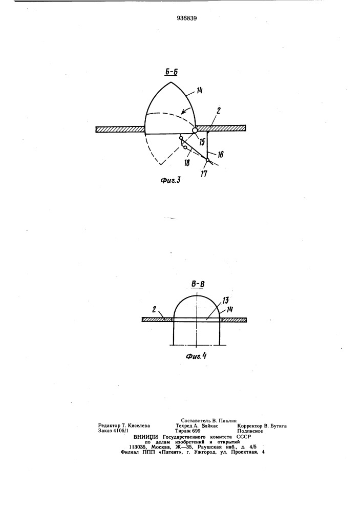 Высевающий аппарат (патент 936839)