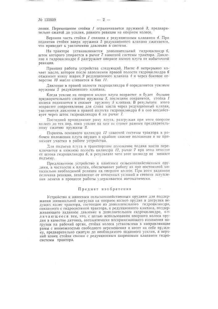 Патент ссср  155059 (патент 155059)