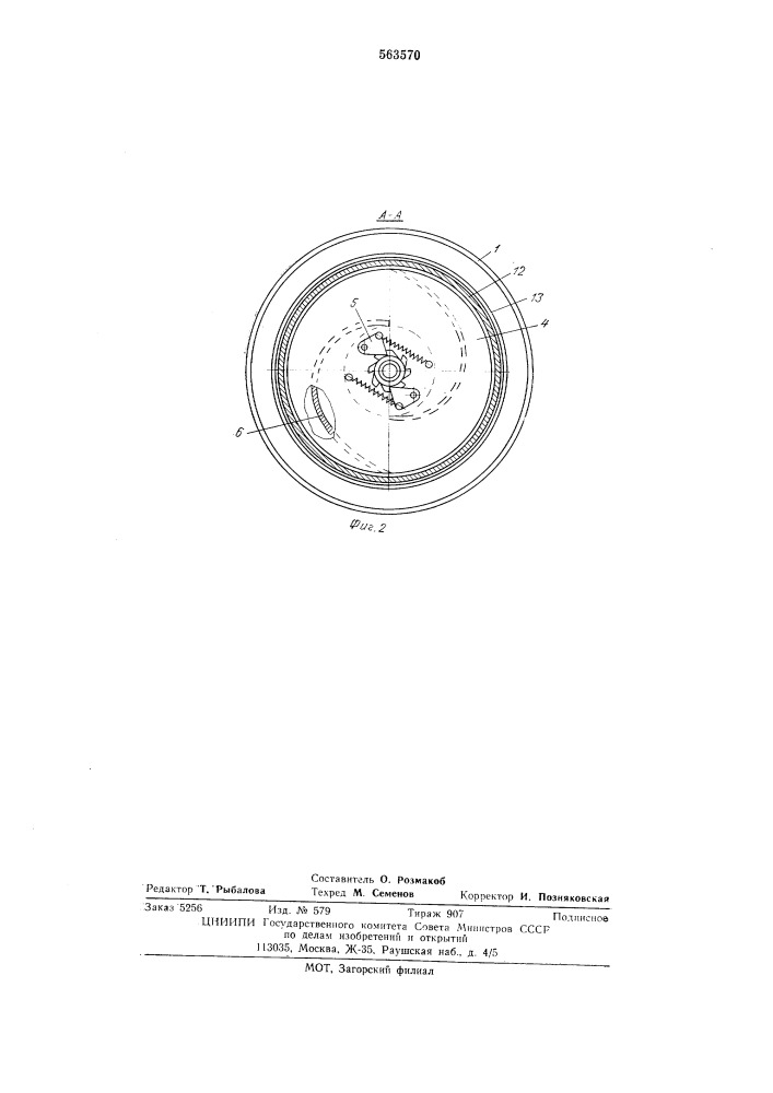 Устройство для подачи и дозирования сыпучих материалов (патент 563570)