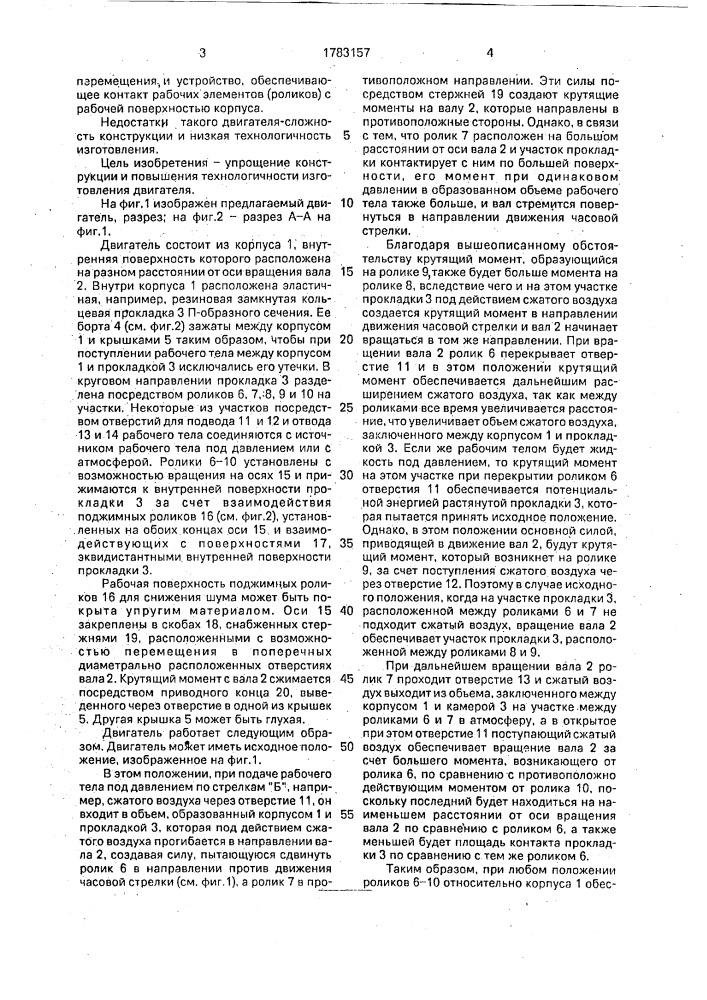 Двигатель (патент 1783157)
