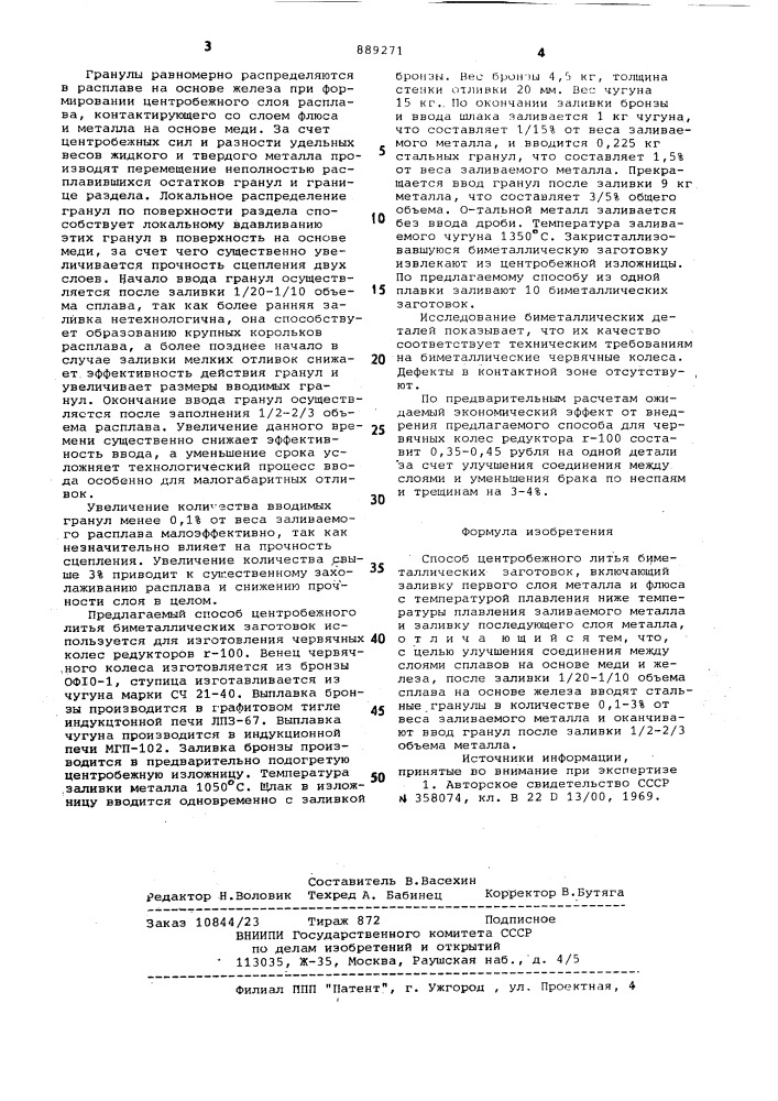 Способ центробежного литья биметаллических заготовок (патент 889271)
