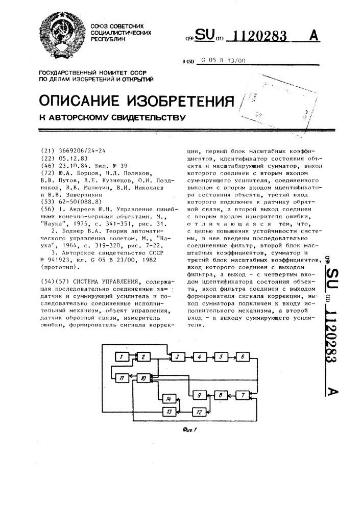 Система управления (патент 1120283)