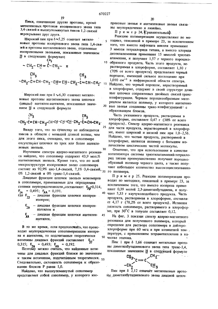Способ получения сополимеров ацетилена с сопряженными диенами (патент 670227)