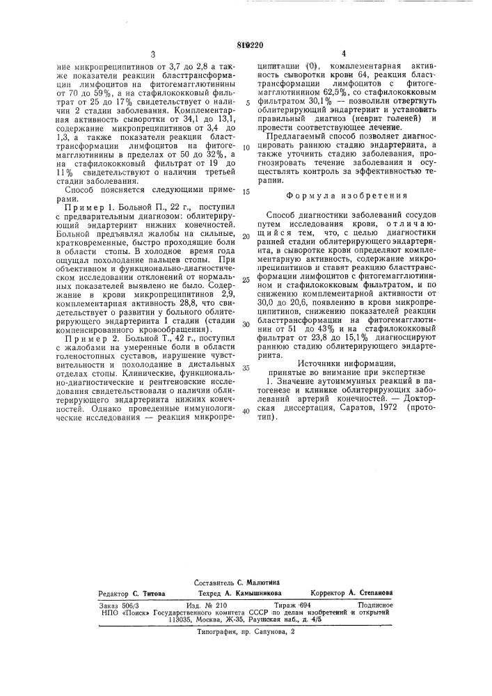Способ диагностики заболеванийсосудов (патент 810220)