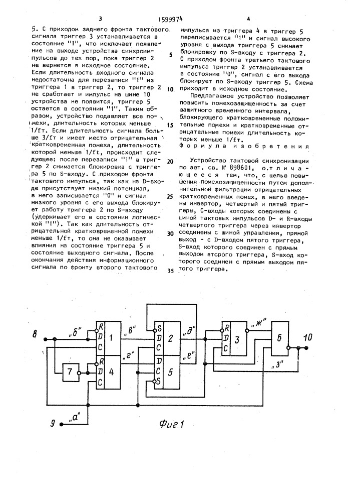 Устройство тактовой синхронизации (патент 1599974)