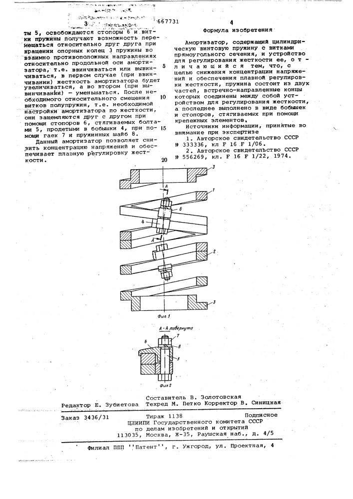 Амортизатор (патент 667731)