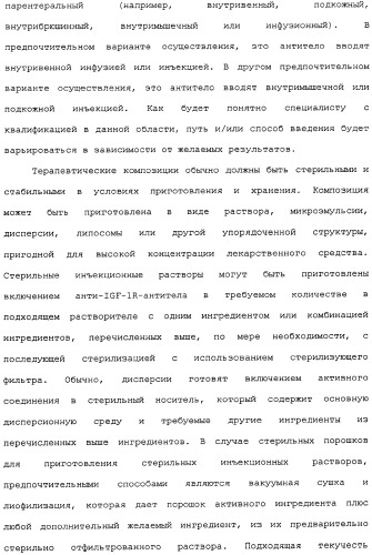 Комбинированная терапия негематологических злокачественных опухолей с использованием анти-igf-1r-антитела (патент 2342159)