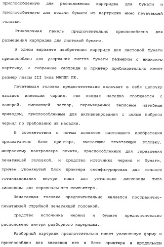 Блок принтера для установки дисковода для персонального компьютера (патент 2347253)