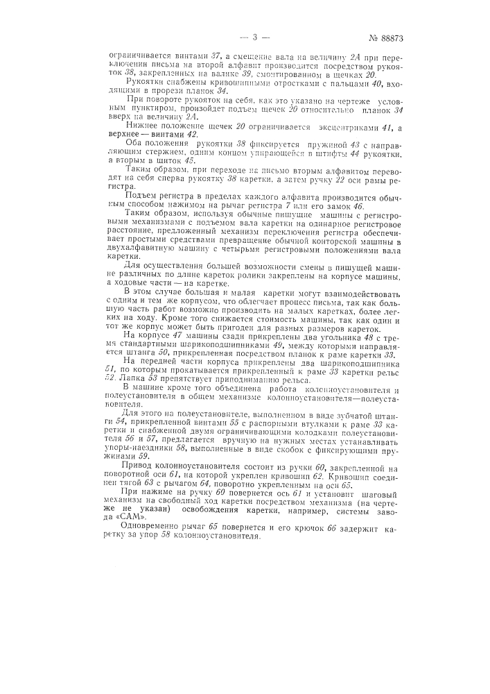 Двух алфавитная пишущая машина (патент 88873)