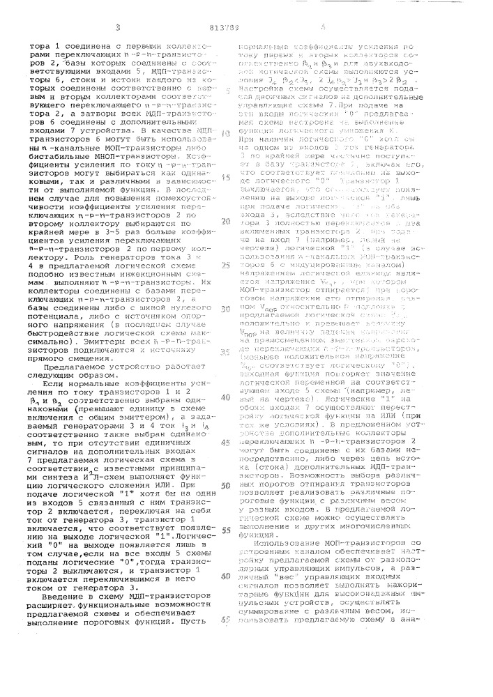 Логическая схема (патент 813789)