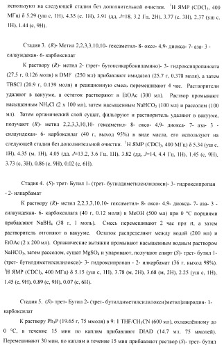 Ингибиторы аспартат-протеазы (патент 2424231)