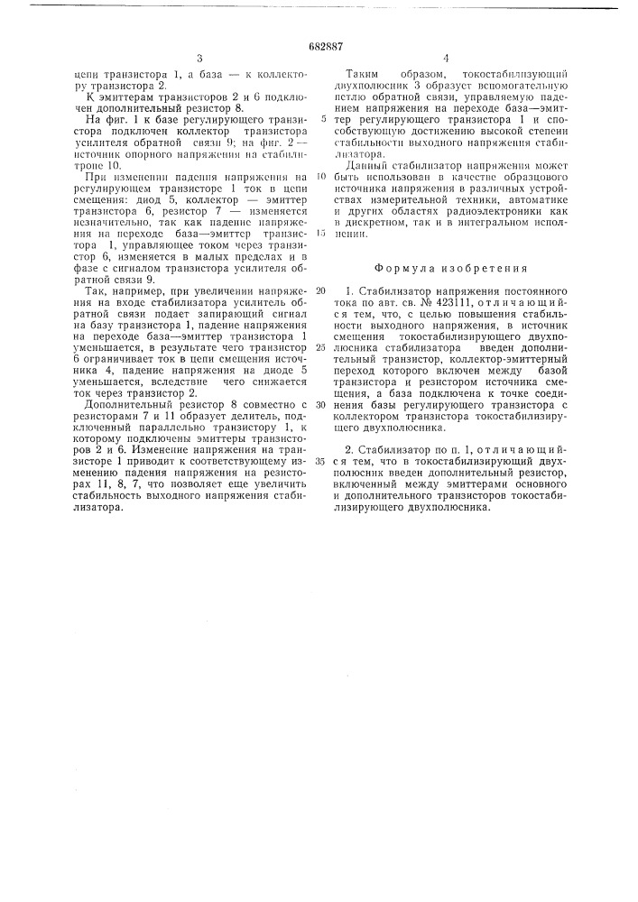 Стабилизатор напряжения постоянного тока (патент 682887)